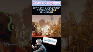 【dbd】【ライト救助】近付くタイミングと予測が天才なかぼちゃ娘🎃唯一の弱点🤣〜クリップ保存してるから殴らないで #dbdshorts #ライト救助 #dbd #陰の実力者 #忍び足 #ゲーム実況