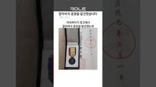 할아버지 훈장 인증 레전드