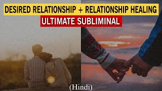 💫 Desired Relationship + Relationship Healing Subliminal | Manifest Specific Person
