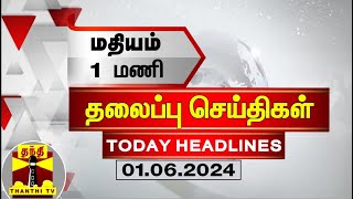Today Headlines | மதியம் 1 மணி தலைப்புச் செய்திகள் (30.04.2024) | 1 PM Headlines | Thanthi TV