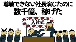 【アニメ】会社潰そうと絶対ついていきたくない社長になったのに、数千億稼げた