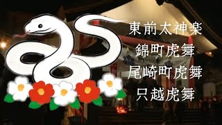 2025年尾崎神社元旦奉納【総編集】