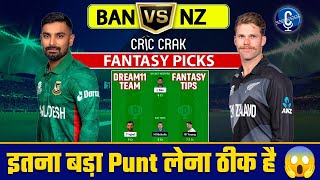 2nd ODI: NZ vs BAN Dream11 Team Prediction | Bangladesh vs New Zealand, GL & SL Teams 🔥