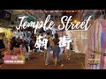 Hong Kong Citywalk | ASMR Walking Tour . Temple Street . Jordan | 香港佐敦 . 廟街夜市 | 4K