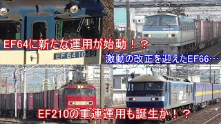 2023年度貨物ダイヤ改正！名古屋地区を走る貨物列車の新ダイヤ情報をご紹介！