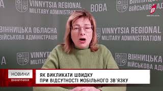 Як викликати швидку при відсутності мобільного зв’язку