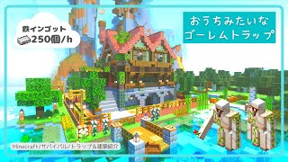 【マイクラ1.19】おうちみたいなアイアンゴーレムトラップを作ろう！