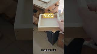 민하우스공방 부천목공방 VLOG 외부만 칠하기 가구디자이너