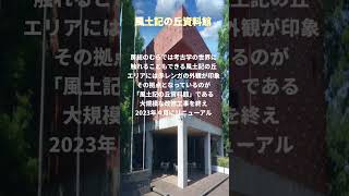 利根川と印旛沼に囲まれ、豊かな水田地帯が広がっている千葉県栄町