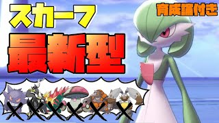 環境上位に強い！新環境調整のスカーフ『サーナイト』の育成論、使い方紹介！【ポケモン剣盾 シリーズ6 実況 新環境 冠の雪原】