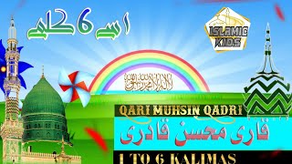 Six 6 Kalimas In islam |1 Se 6 Kalme  - Qari Muhammad Mohsin Qadri Sunni Islamic kids