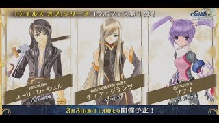 チェンクロ CC日常 2022/03/05 テイルズ オブ 1彈