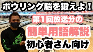 初心者必見！基礎用語解説！第１回翔吾塾スピンオフ【スキッド】【フック】【フッキングポイント】【キャリーダウン】【ノーヘッド】【アジャスト】基本的な用語を優しくご説明致します