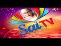 సాయి టి .వీ 4 వ వార్షికోత్సవ పాట saitv 4th anniversay full song sai baba songs sai tv