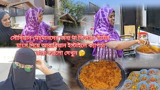 সৌদিয়ান ম্যাডামের বান্ধবী কি খাবার রান্না করে পাঠালো দেখুন 🤔#Saudi Arabia 🇸🇦❤️#Sanjida vlog sorna ❤