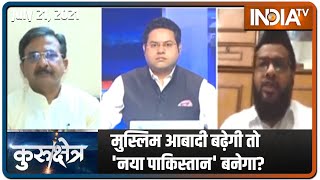 Kurukshetra: मुस्लिम आबादी बढ़ेगी तो 'नया पाकिस्तान' बनेगा? Saurav Sharma के साथ