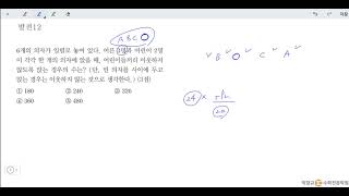 창규야대진고 순열과 조합 발전 12번 2021년 1학년 2학기 기말고사 학교프린트