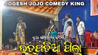 Jogesh Jojo New  Comedy || Durga Puja Stage Program 2023 Biswanathpur @jojoj5production