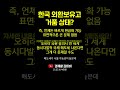 한국 외환보유고 거품 상태 shorts