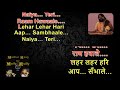 tera ramji karenge bedaa paar karaoke with lyrics