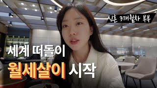 결혼 3개월만에 다 접고 세계여행 떠난 부부