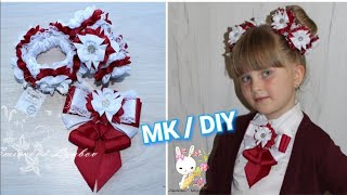 МК Оригинальный комплект в школу / Мастер-класс канзаши/ DIY