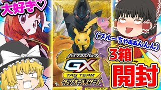 【ポケモンカード #1】女の子SRが可愛すぎて土下座してでも欲しいタッグオールスターズ3箱開封！！【ゆっくり実況】