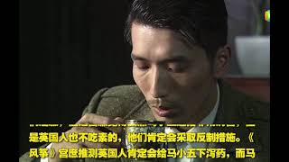 《风筝》马小五中英国人奸计 宫庶将其残忍杀害