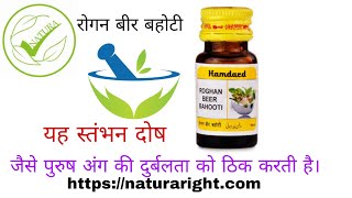 रोगन बीर बहोटी , Unani medicine Rogan Beer Bahuti