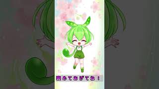 【VOICEVOX】誰かのためのずんだもんの称（たた）えるボイス #Shorts