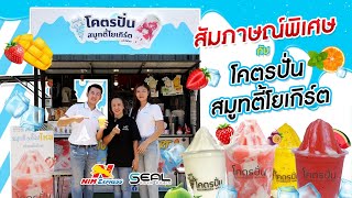 โคตรปั่น NiM Serve | EP.9