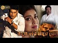 Rakhe Hori Mare Ke |South Dub In Bengali Film| Mahesh Babu |Prakash Raj | Shriya Saran| Kritty Reddy