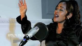 ታለፈ ያዘመን||talefe ya zemen||hanamerawiሀናመርአዊ||protestant song