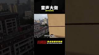 8月30日北京下午六點突然雷聲大做，雨中天空出現奇觀