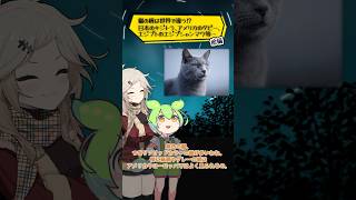 ✂️ 【ゆっくり解説】猫の柄は世界で違う⁉︎日本のキジトラ、アメリカのタビー、エジプトのエジプシャンマウ等、可愛い猫がたくさん！#shorts #猫 #ずんだもん