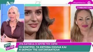 ShowBiz: Η Γιώτα Κουφαλίδου και η Μύριαμ Γεροκώστα απαντούν στην Σοφία Χατζηπαντελή!