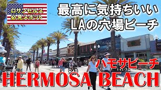 ロサンゼルスの穴場かつ映画ラ・ラ・ランドのロケ地「ハモサビーチ」 | Hermosa Beach