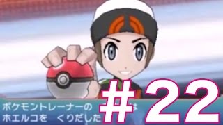 【ポケモンORAS実況#22】ライバルのユウキと対戦！スバメがオオスバメに進化！オメガルビー・アルファサファイア実況攻略プレイ！part22