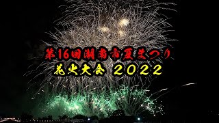 【4K】　第16回湖南市夏まつり　花火大会　スターマイン　Fireworks display