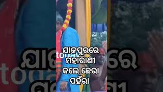 ଅଦ୍ଭୁତ ଏ ପରମ୍ପରା #rathyatraodisha #rathyatra #rathayatra #newsinodia #newsheadlines #trending