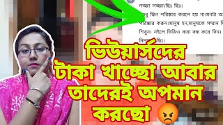 স্বামী স্ত্রীর দুজনেরই ব্যবহার ভীষণ খারাপ ছি@rimpassimplelifestyle