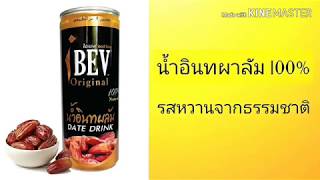 IBEV ORIGINAL น้ำอินทผลัมรสดั้งเดิม