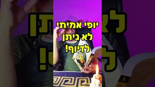 קטע חושפני מתוך 'עירום ועריה'