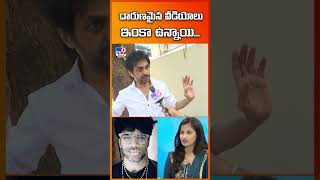 దారుణమైన వీడియోలు ఇంకా ఉన్నాయి.. : Shekar Basha - TV9