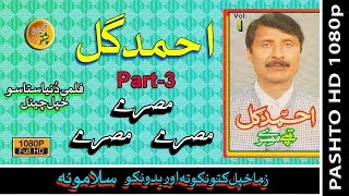 Ahmad Gul Tappay Misrrai-Vol-1-Part-4