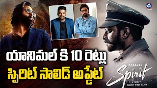 యానిమల్ కి 10 రెట్లు.. | Prabhas Sandeep Vanga Movie Updates | Spirit Movie Update | Mic TV News