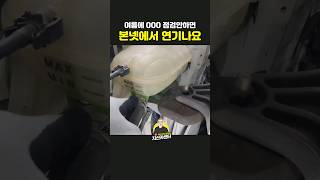 뜨거운 여름철 엔진도 펄펄 끓어요ㄷㄷ