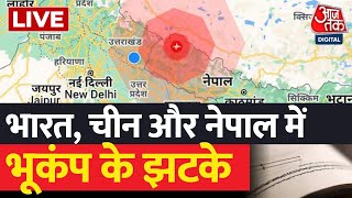 🔴LIVE: Earthquake In Delhi | Delhi News | Earthquake News Today | Aaj Tak News In Hindi