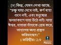 স্বাধীন নির্বাচন এবং ঈশ্বরের নির্ধারিত জীবন দুটি বিপরীত ঘটনা একটি মানুষের জীবনে কিভাবে এবং কখন ঘটে