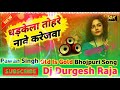 Dhadkela Tohare Nawe Karejawa_Bhojpuri song Dj Remix |Old Is Gold |Pawan Singh |Dj Durgesh Raja
